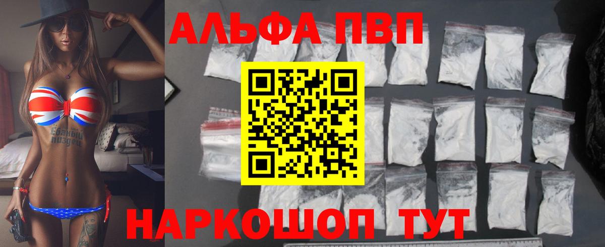 купить  сайты  Вход с VPN  Alpha PVP VHQ  A-PVP VHQ  Дзержинск  Альфа ПВП СК КРИС  A PVP 