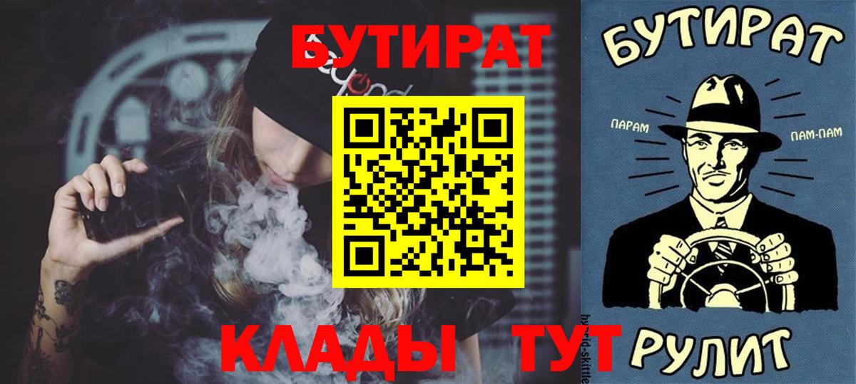 Дзержинск  БУТИРАТ GHB  Бутират  Вход с VPN 
