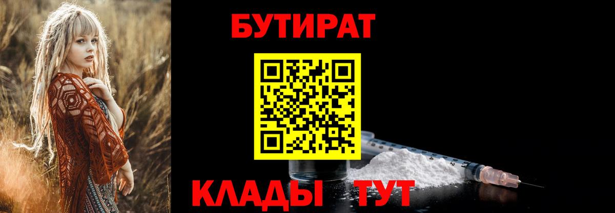 Бутират бутик Дзержинск