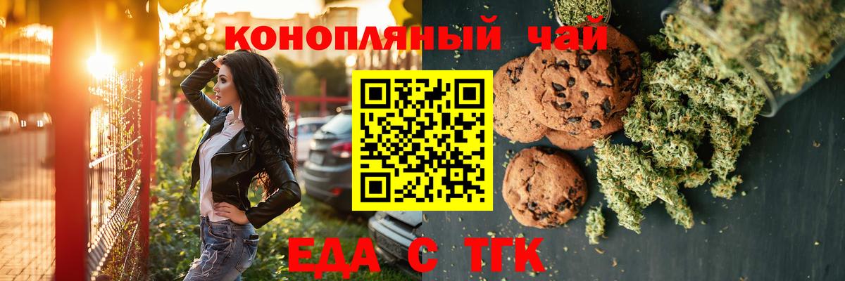 Печенье с ТГК марихуана  Вход с VPN  Дзержинск 
