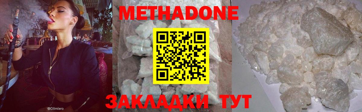 МЕТАДОН methadone  МЕТАДОН мёд  Вход с VPN  Дзержинск 