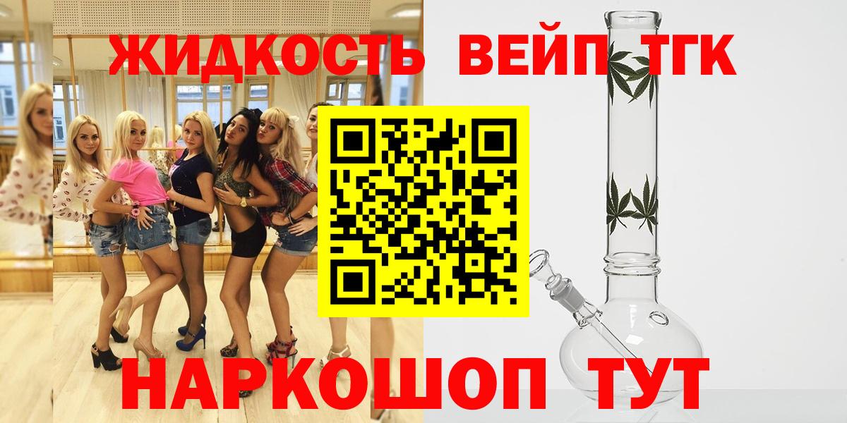 Дзержинск  ТГК вейп с тгк  ТГК концентрат  Вход с VPN 